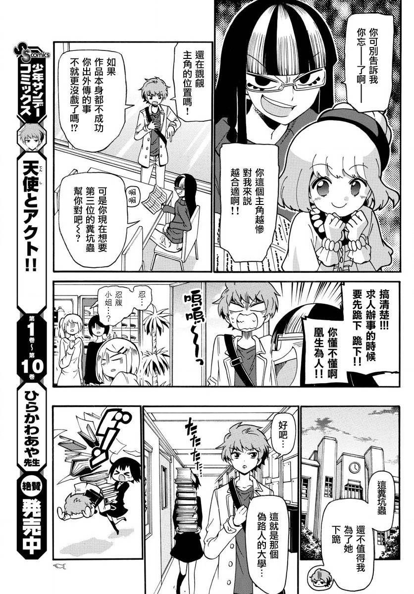 天籁之声的天使韩漫全集-第119话无删减无遮挡章节图片 