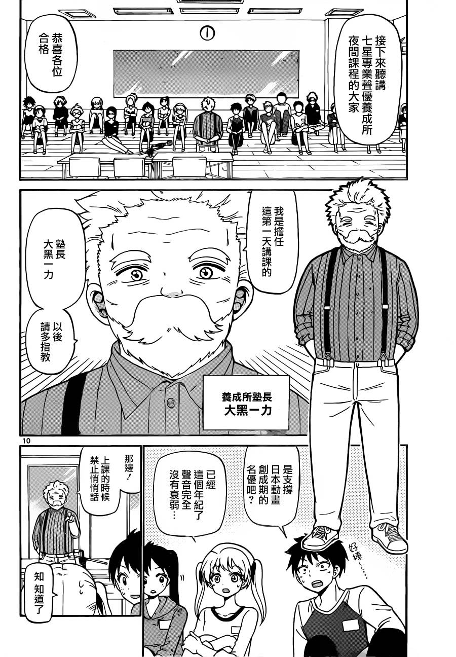 天籁之声的天使韩漫全集-第11话无删减无遮挡章节图片 