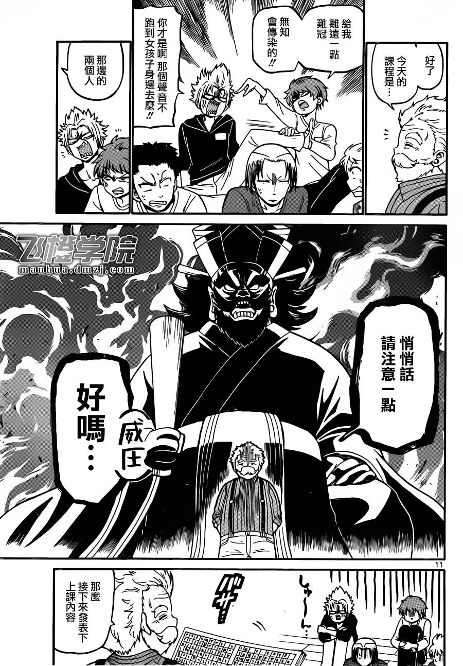 天籁之声的天使韩漫全集-第11话无删减无遮挡章节图片 