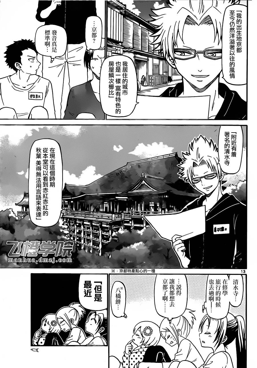 天籁之声的天使韩漫全集-第11话无删减无遮挡章节图片 