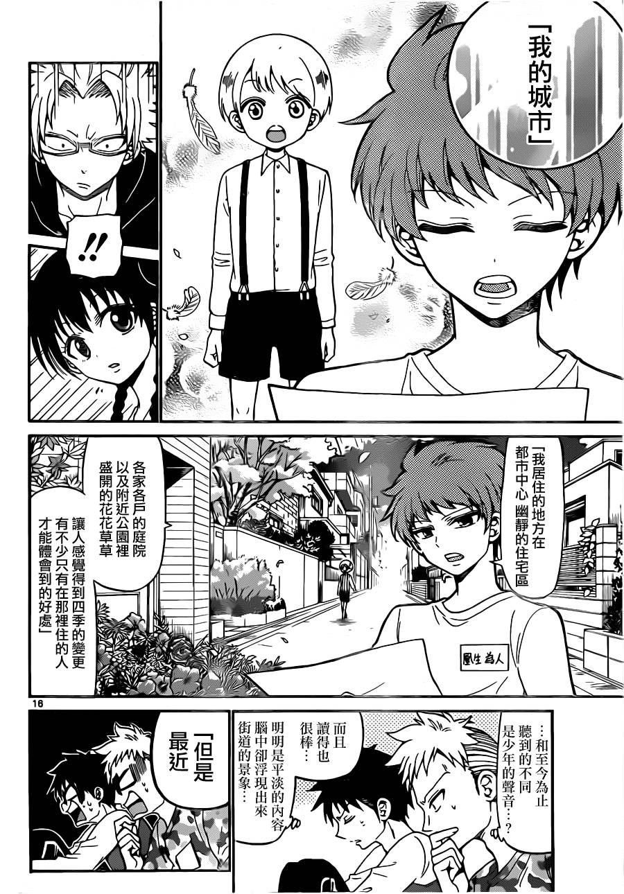 天籁之声的天使韩漫全集-第11话无删减无遮挡章节图片 