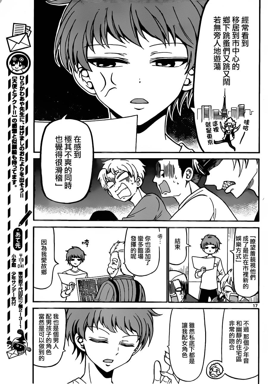 天籁之声的天使韩漫全集-第11话无删减无遮挡章节图片 
