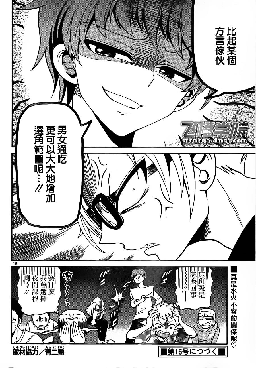 天籁之声的天使韩漫全集-第11话无删减无遮挡章节图片 