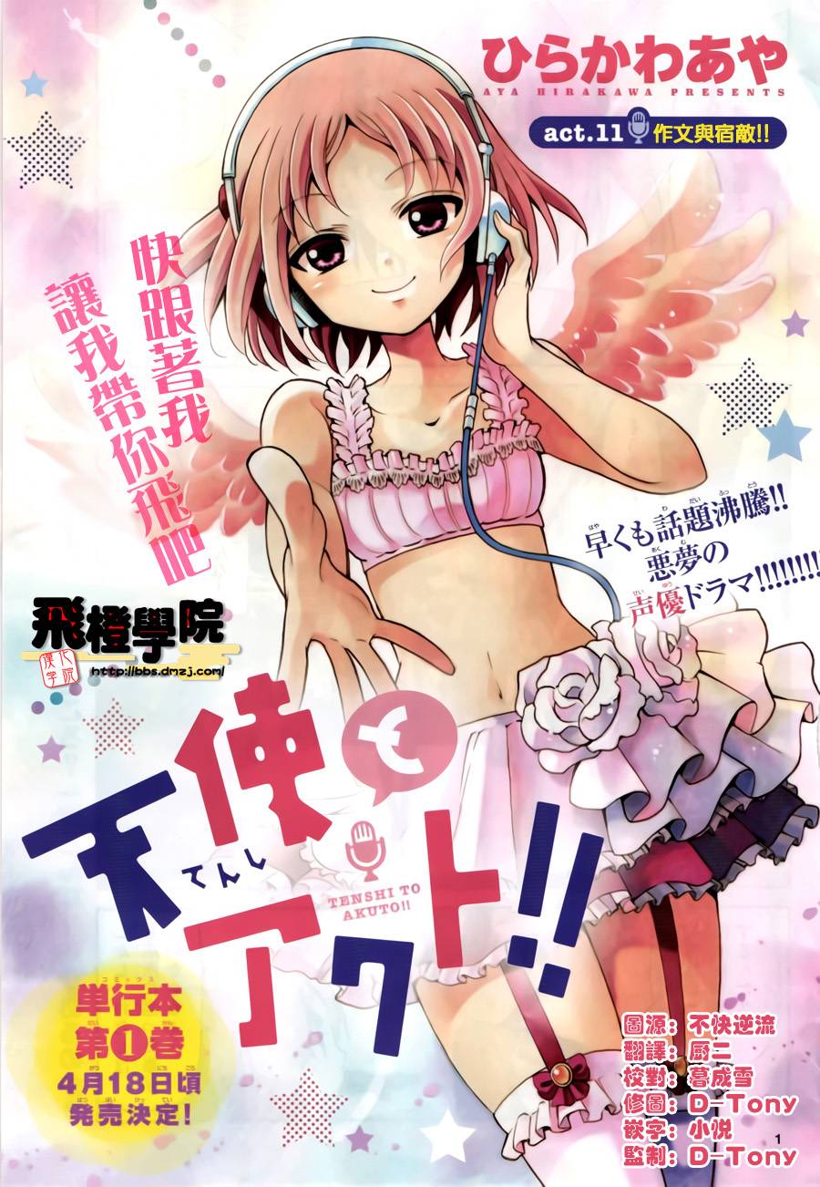 天籁之声的天使韩漫全集-第11话无删减无遮挡章节图片 
