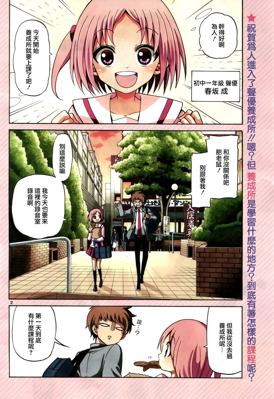 天籁之声的天使韩漫全集-第11话无删减无遮挡章节图片 