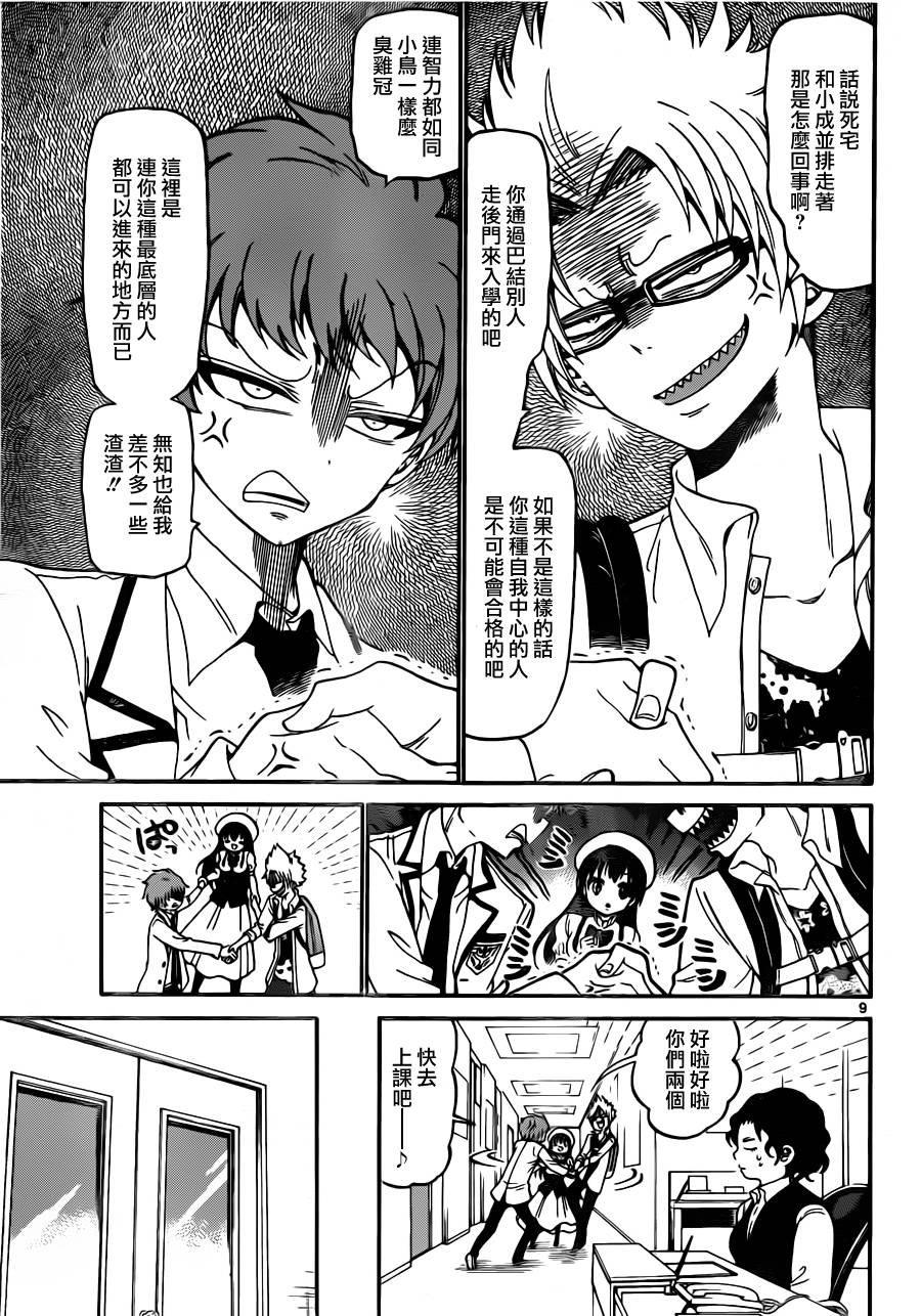 天籁之声的天使韩漫全集-第11话无删减无遮挡章节图片 