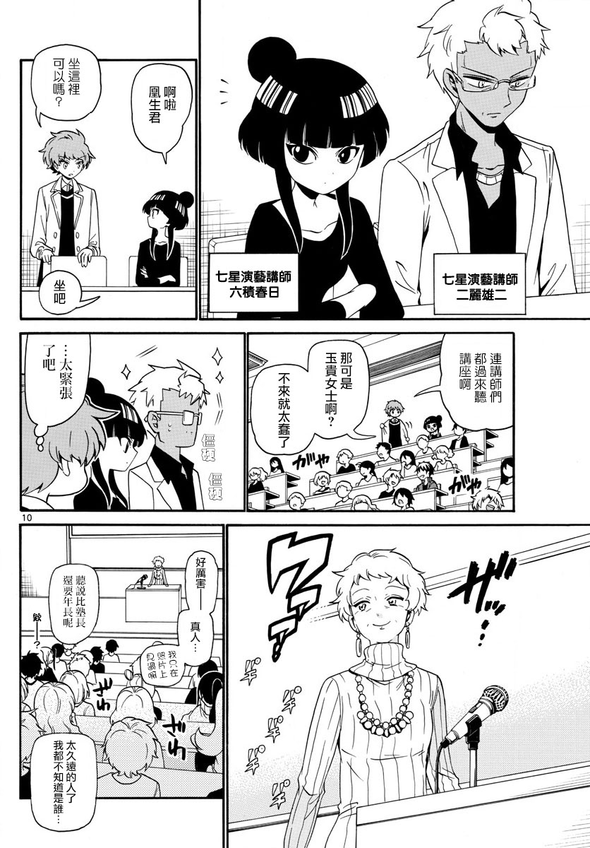 天籁之声的天使韩漫全集-第120话无删减无遮挡章节图片 
