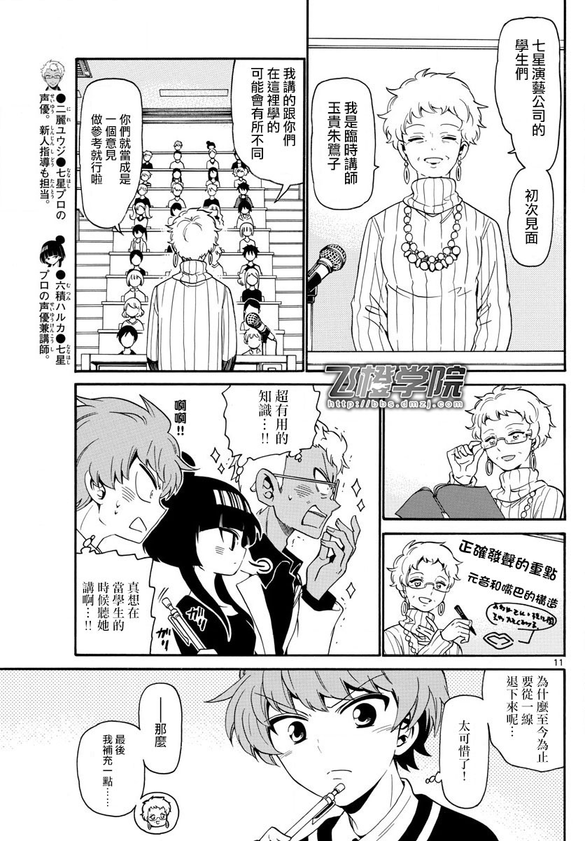 天籁之声的天使韩漫全集-第120话无删减无遮挡章节图片 