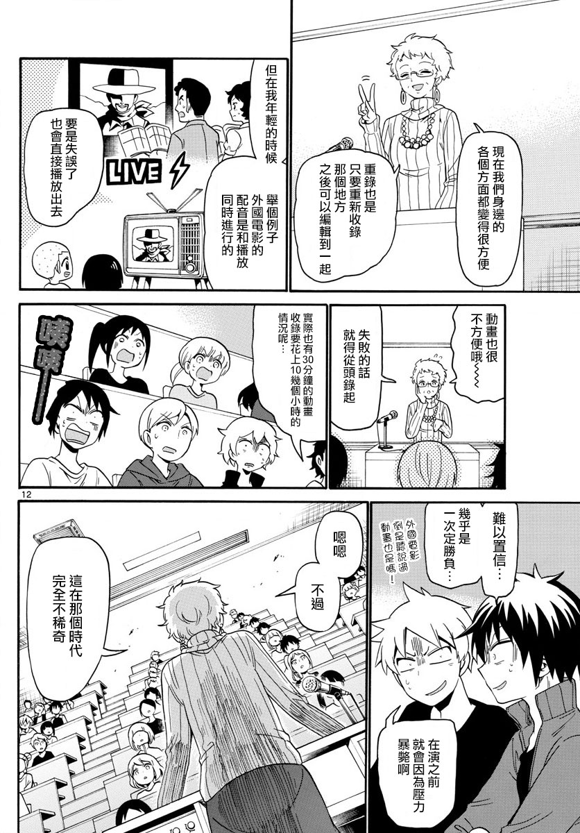 天籁之声的天使韩漫全集-第120话无删减无遮挡章节图片 