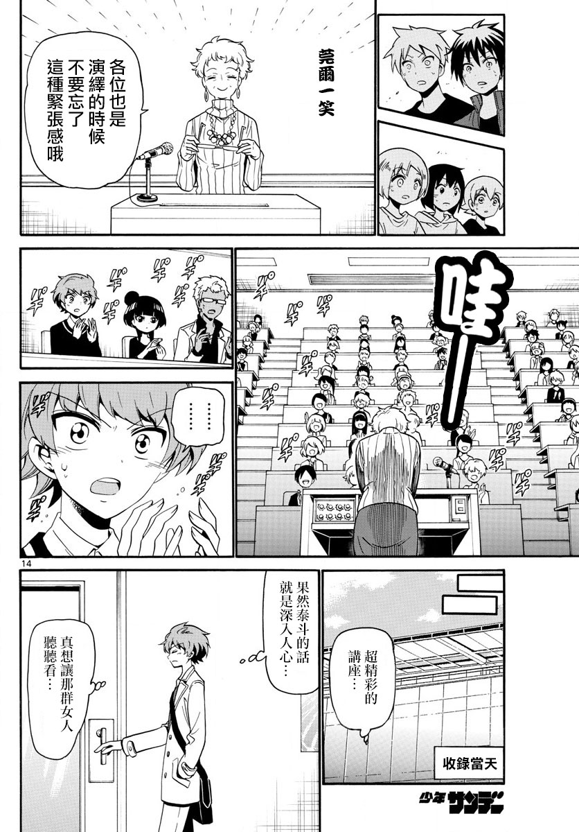 天籁之声的天使韩漫全集-第120话无删减无遮挡章节图片 