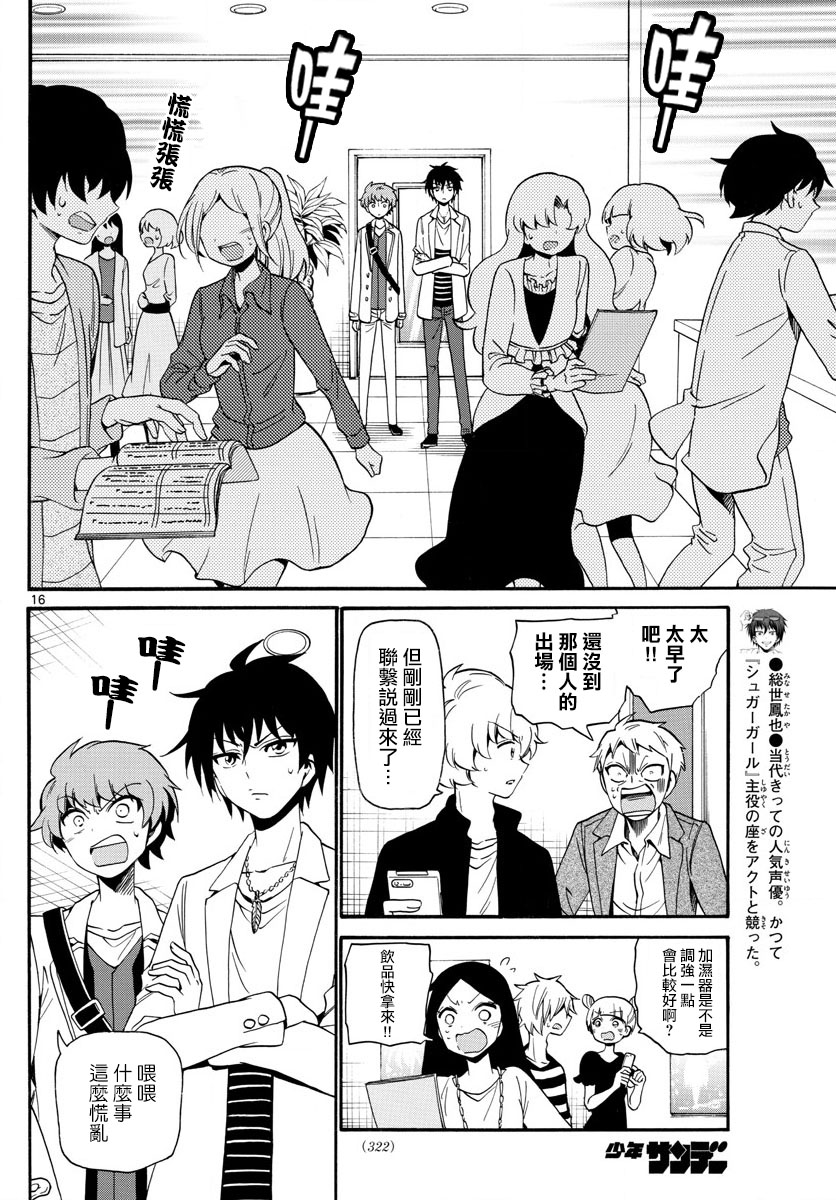 天籁之声的天使韩漫全集-第120话无删减无遮挡章节图片 