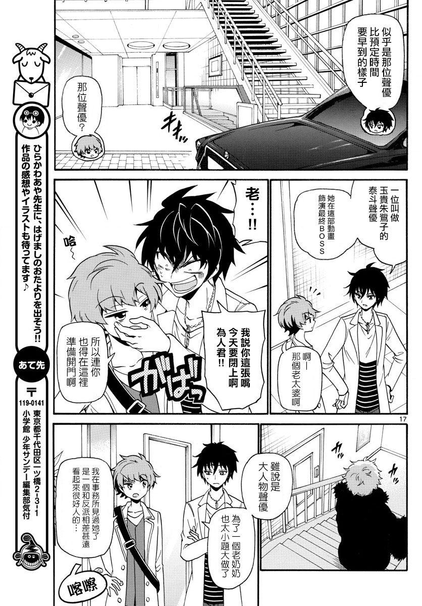 天籁之声的天使韩漫全集-第120话无删减无遮挡章节图片 
