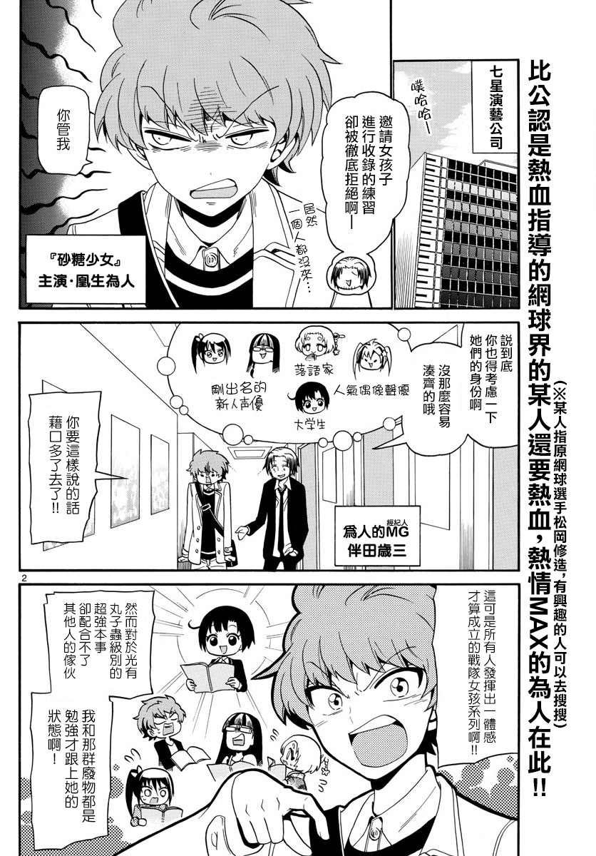天籁之声的天使韩漫全集-第120话无删减无遮挡章节图片 