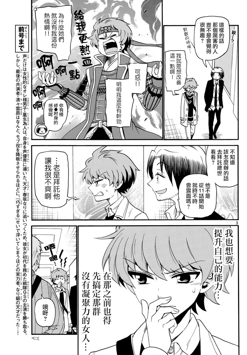天籁之声的天使韩漫全集-第120话无删减无遮挡章节图片 