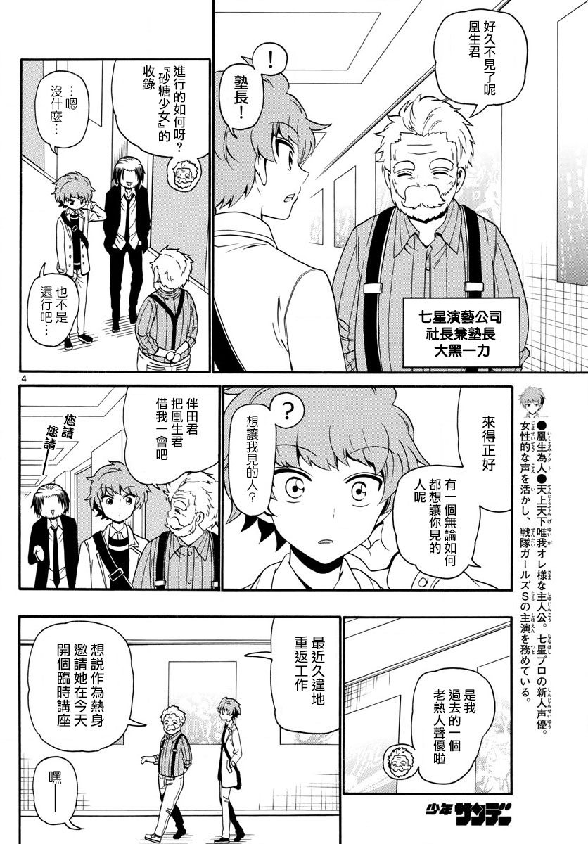 天籁之声的天使韩漫全集-第120话无删减无遮挡章节图片 