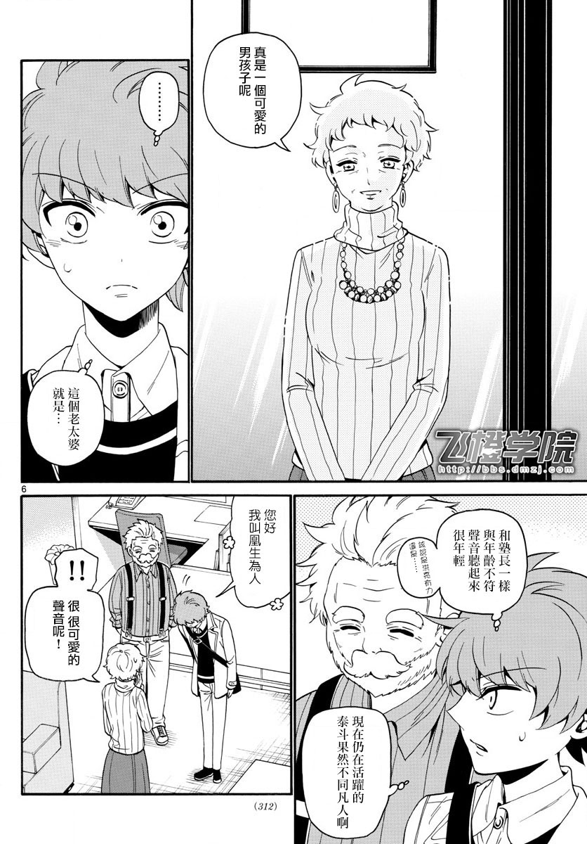 天籁之声的天使韩漫全集-第120话无删减无遮挡章节图片 