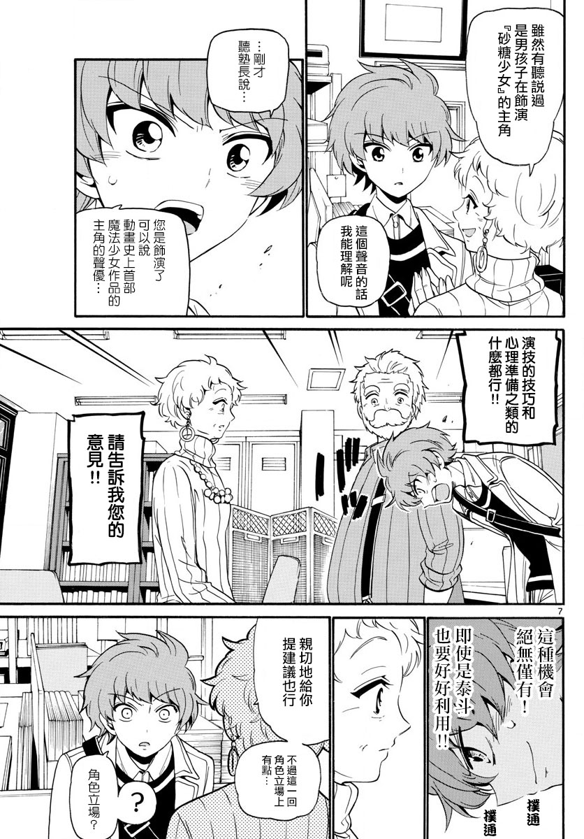 天籁之声的天使韩漫全集-第120话无删减无遮挡章节图片 