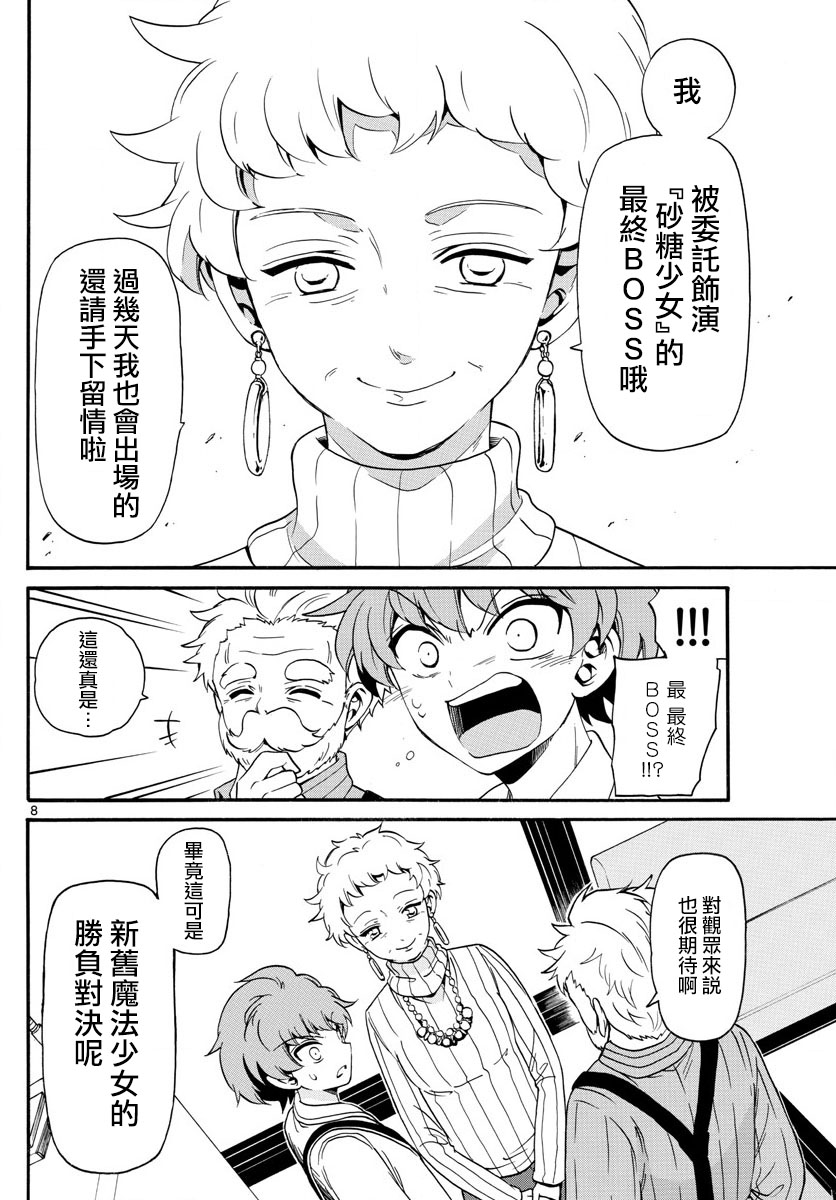 天籁之声的天使韩漫全集-第120话无删减无遮挡章节图片 