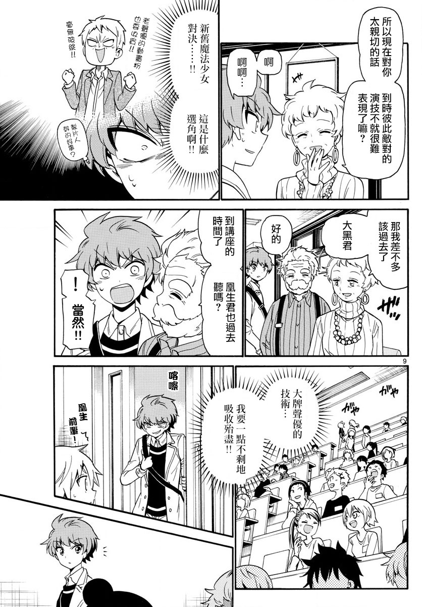 天籁之声的天使韩漫全集-第120话无删减无遮挡章节图片 