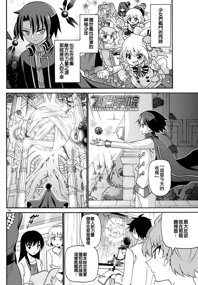 天籁之声的天使韩漫全集-第121话无删减无遮挡章节图片 
