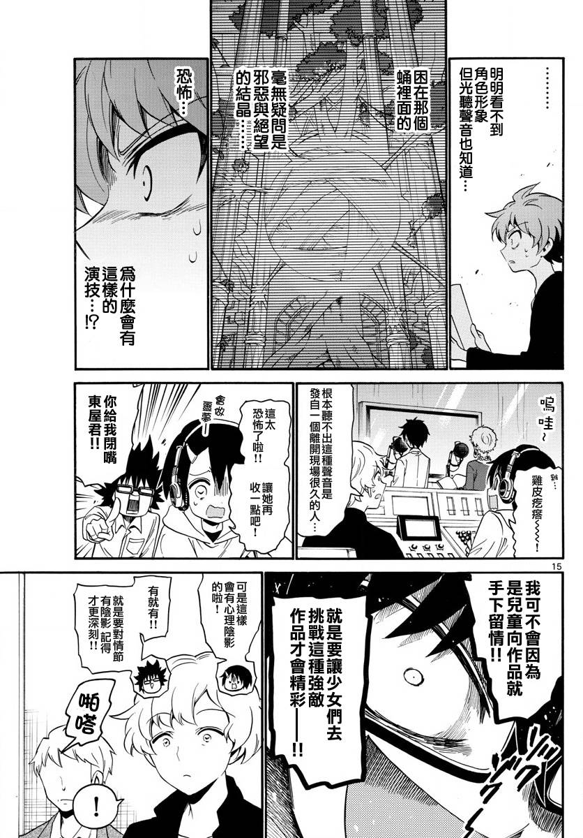 天籁之声的天使韩漫全集-第121话无删减无遮挡章节图片 
