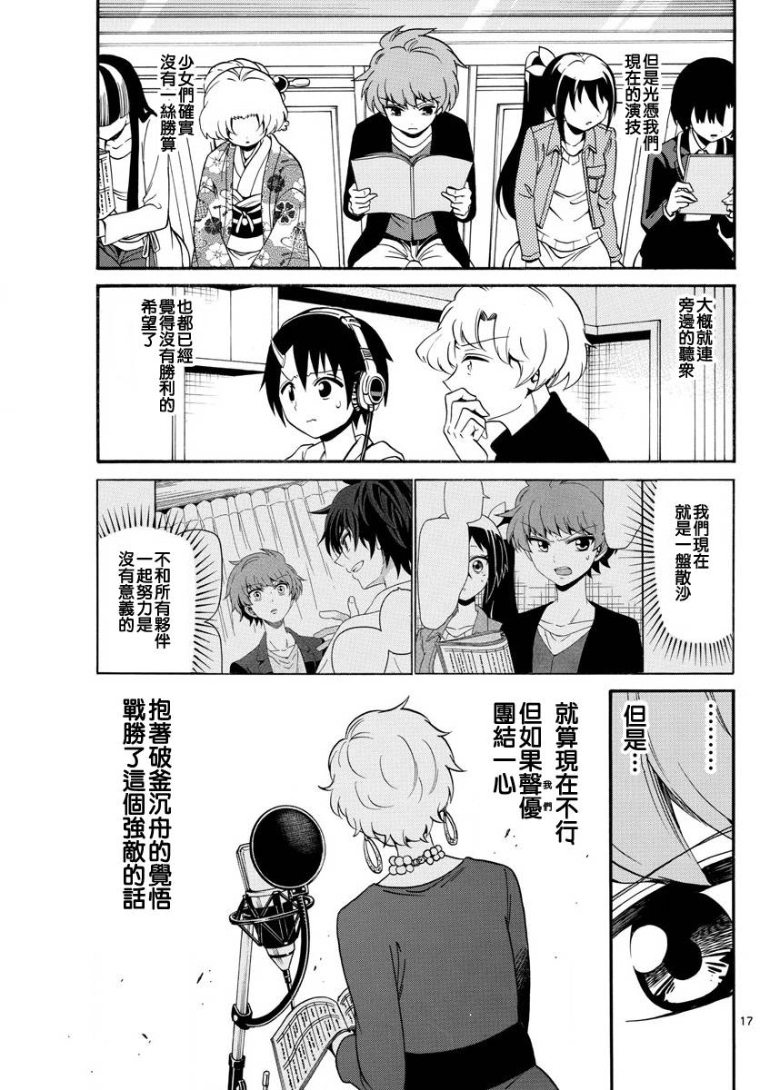 天籁之声的天使韩漫全集-第121话无删减无遮挡章节图片 