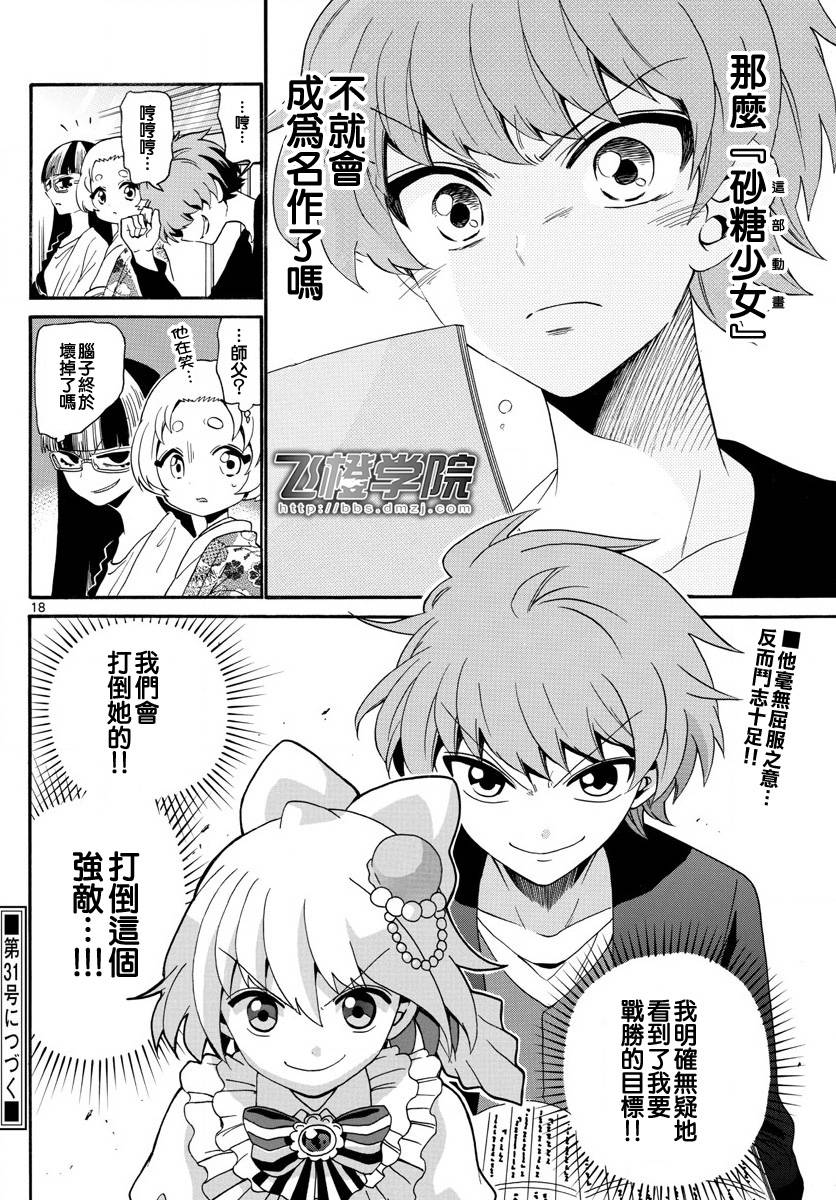 天籁之声的天使韩漫全集-第121话无删减无遮挡章节图片 