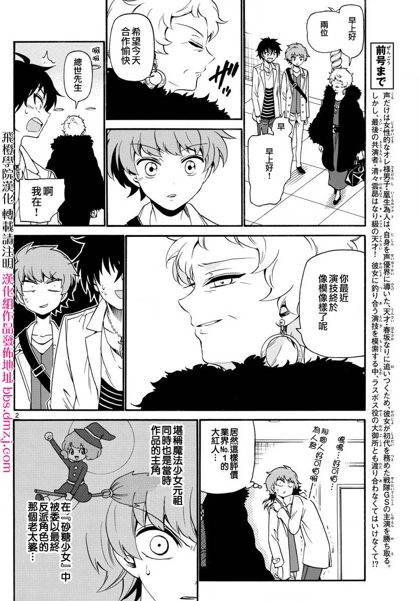 天籁之声的天使韩漫全集-第121话无删减无遮挡章节图片 