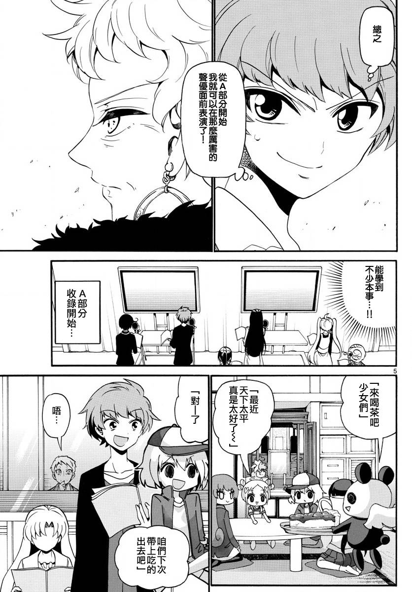 天籁之声的天使韩漫全集-第121话无删减无遮挡章节图片 