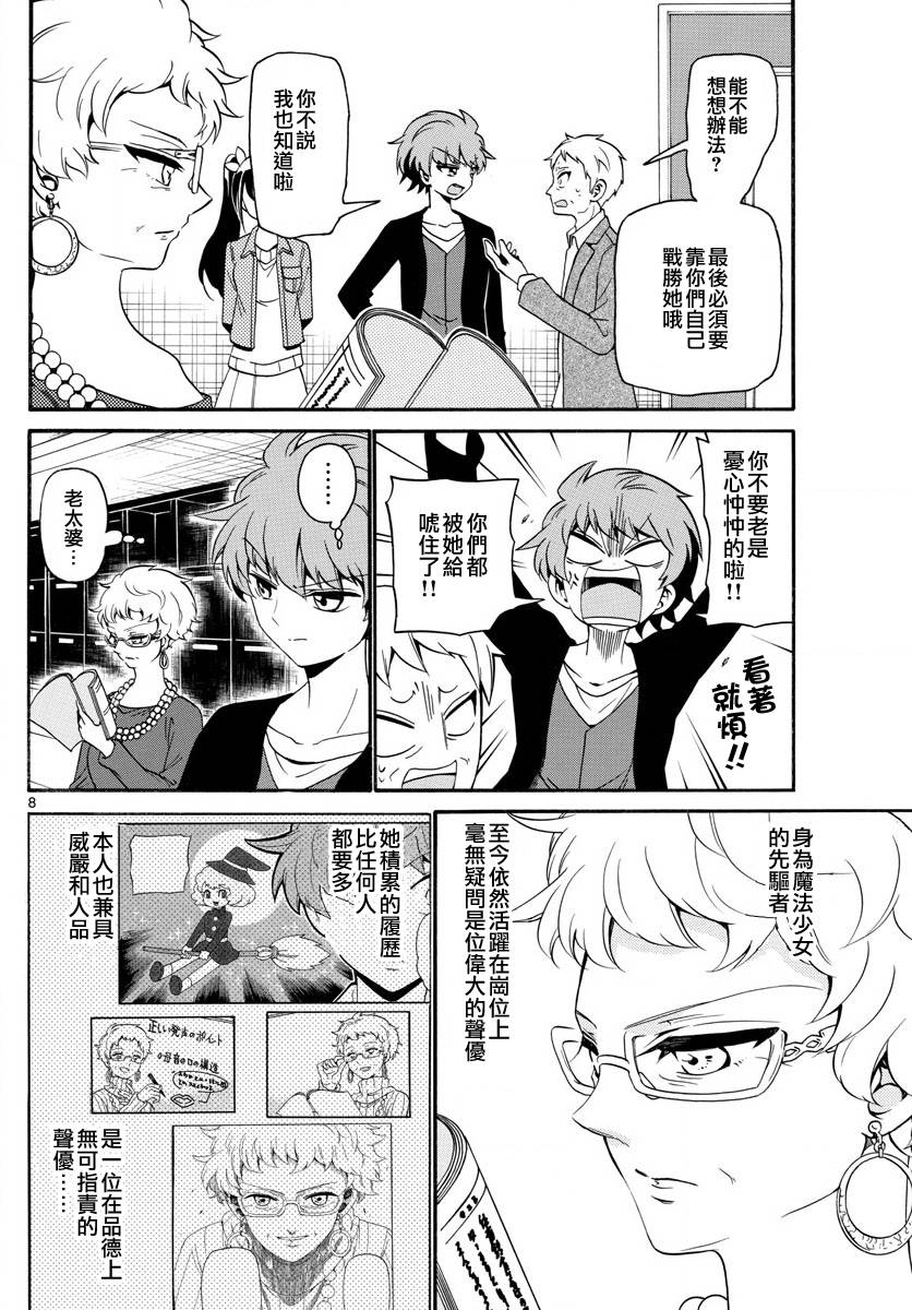 天籁之声的天使韩漫全集-第121话无删减无遮挡章节图片 