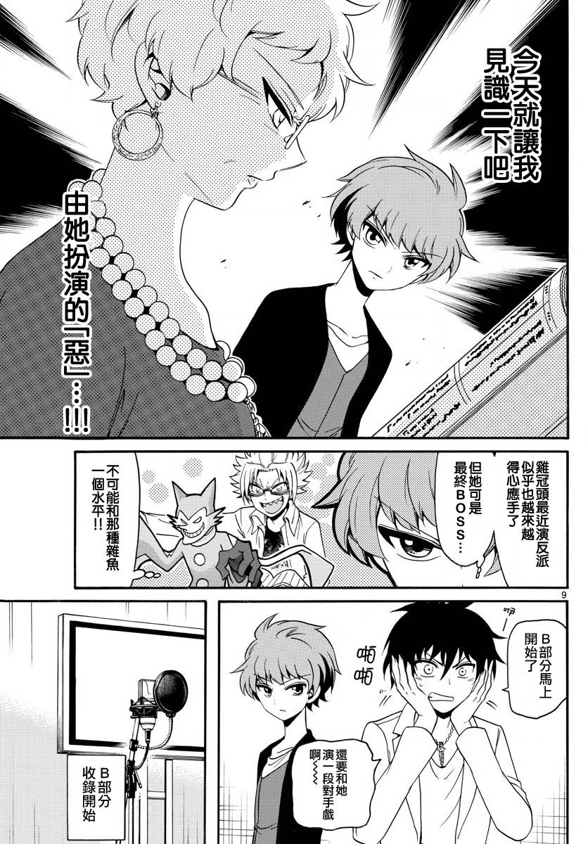 天籁之声的天使韩漫全集-第121话无删减无遮挡章节图片 