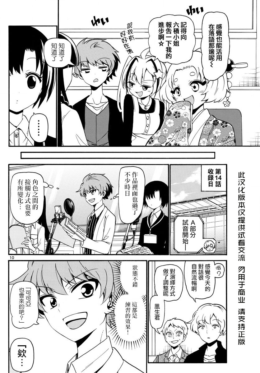 天籁之声的天使韩漫全集-第122话无删减无遮挡章节图片 
