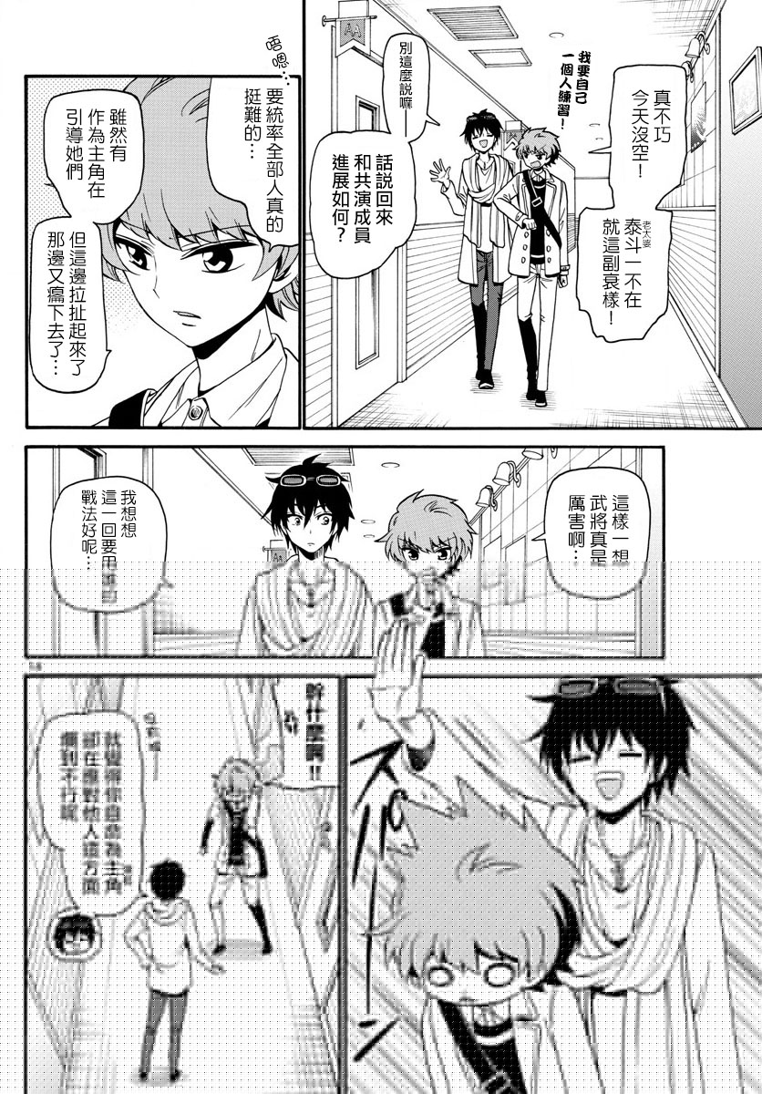 天籁之声的天使韩漫全集-第122话无删减无遮挡章节图片 