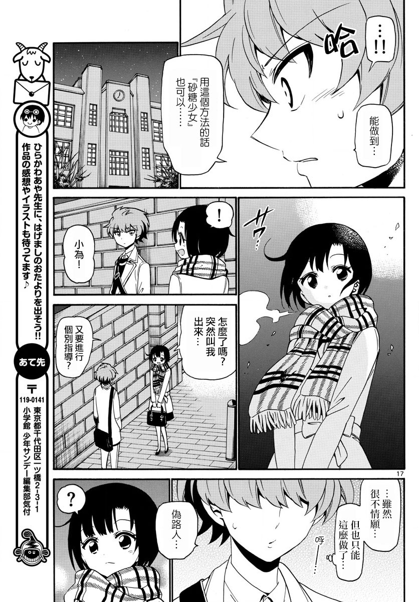 天籁之声的天使韩漫全集-第122话无删减无遮挡章节图片 
