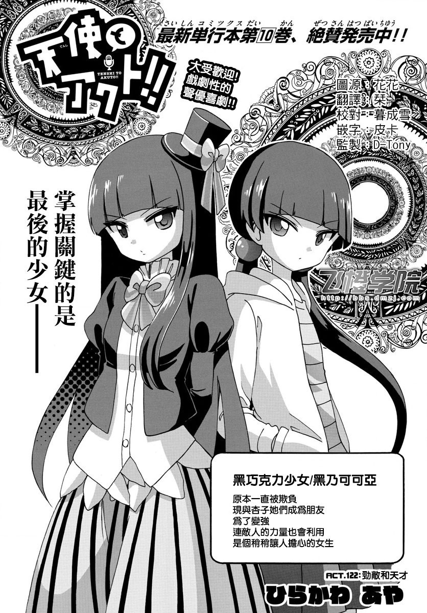 天籁之声的天使韩漫全集-第122话无删减无遮挡章节图片 
