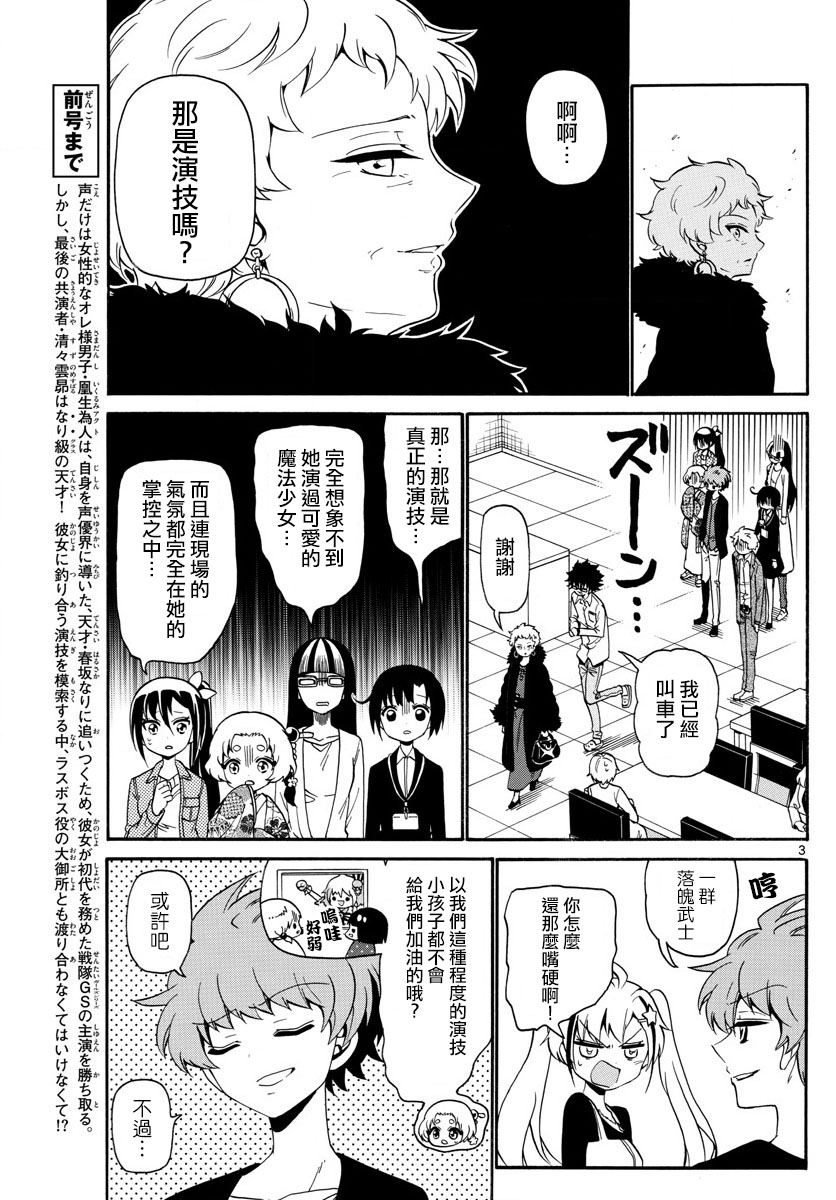 天籁之声的天使韩漫全集-第122话无删减无遮挡章节图片 
