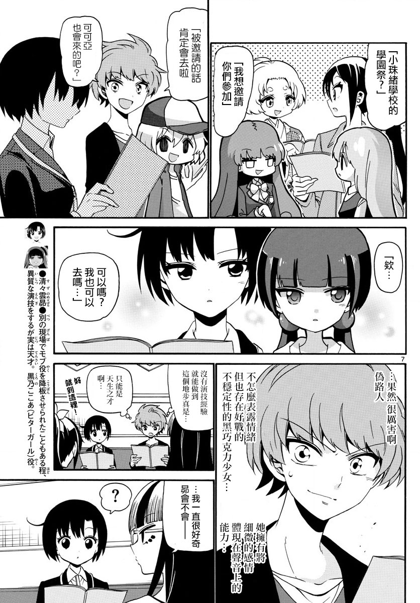 天籁之声的天使韩漫全集-第122话无删减无遮挡章节图片 