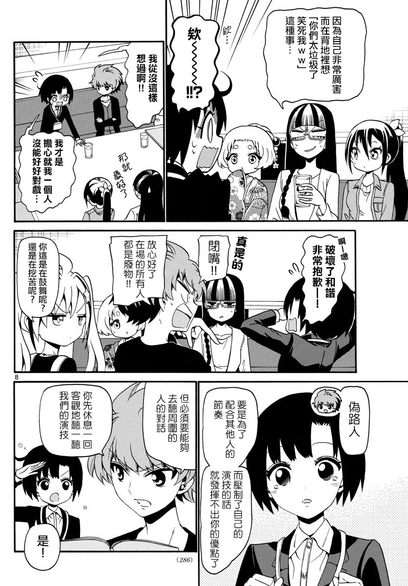 天籁之声的天使韩漫全集-第122话无删减无遮挡章节图片 