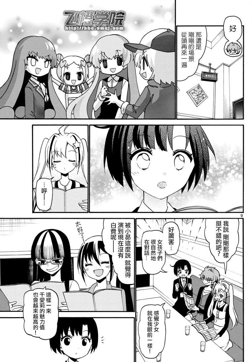 天籁之声的天使韩漫全集-第122话无删减无遮挡章节图片 