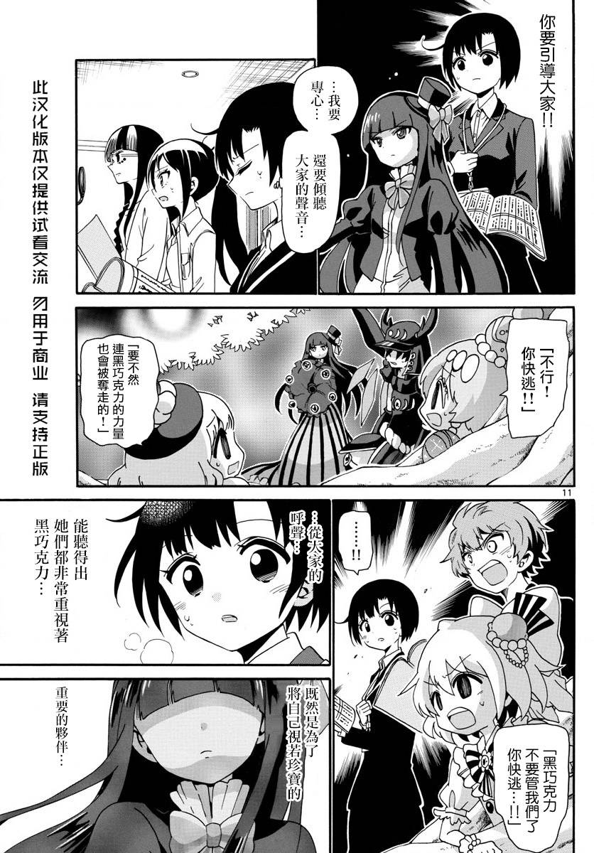 天籁之声的天使韩漫全集-第123话无删减无遮挡章节图片 