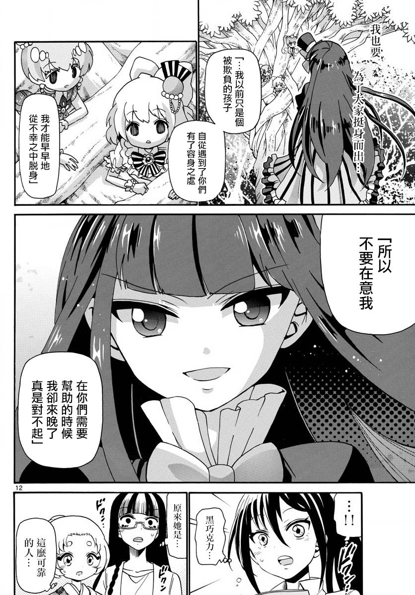 天籁之声的天使韩漫全集-第123话无删减无遮挡章节图片 