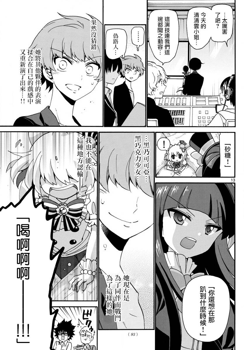 天籁之声的天使韩漫全集-第123话无删减无遮挡章节图片 