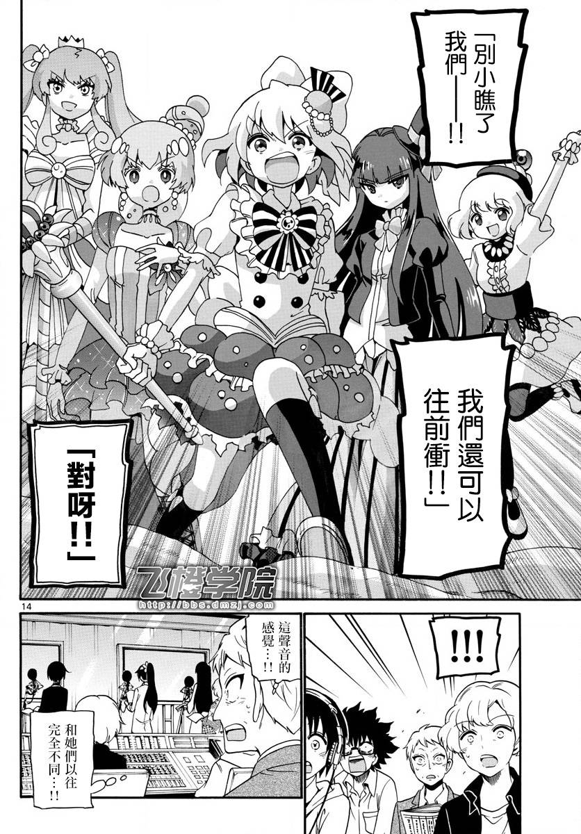 天籁之声的天使韩漫全集-第123话无删减无遮挡章节图片 