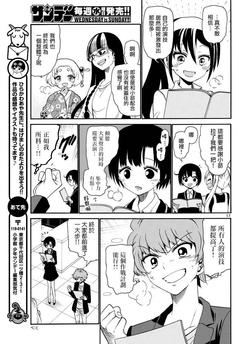 天籁之声的天使韩漫全集-第123话无删减无遮挡章节图片 