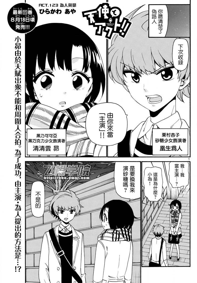 天籁之声的天使韩漫全集-第123话无删减无遮挡章节图片 