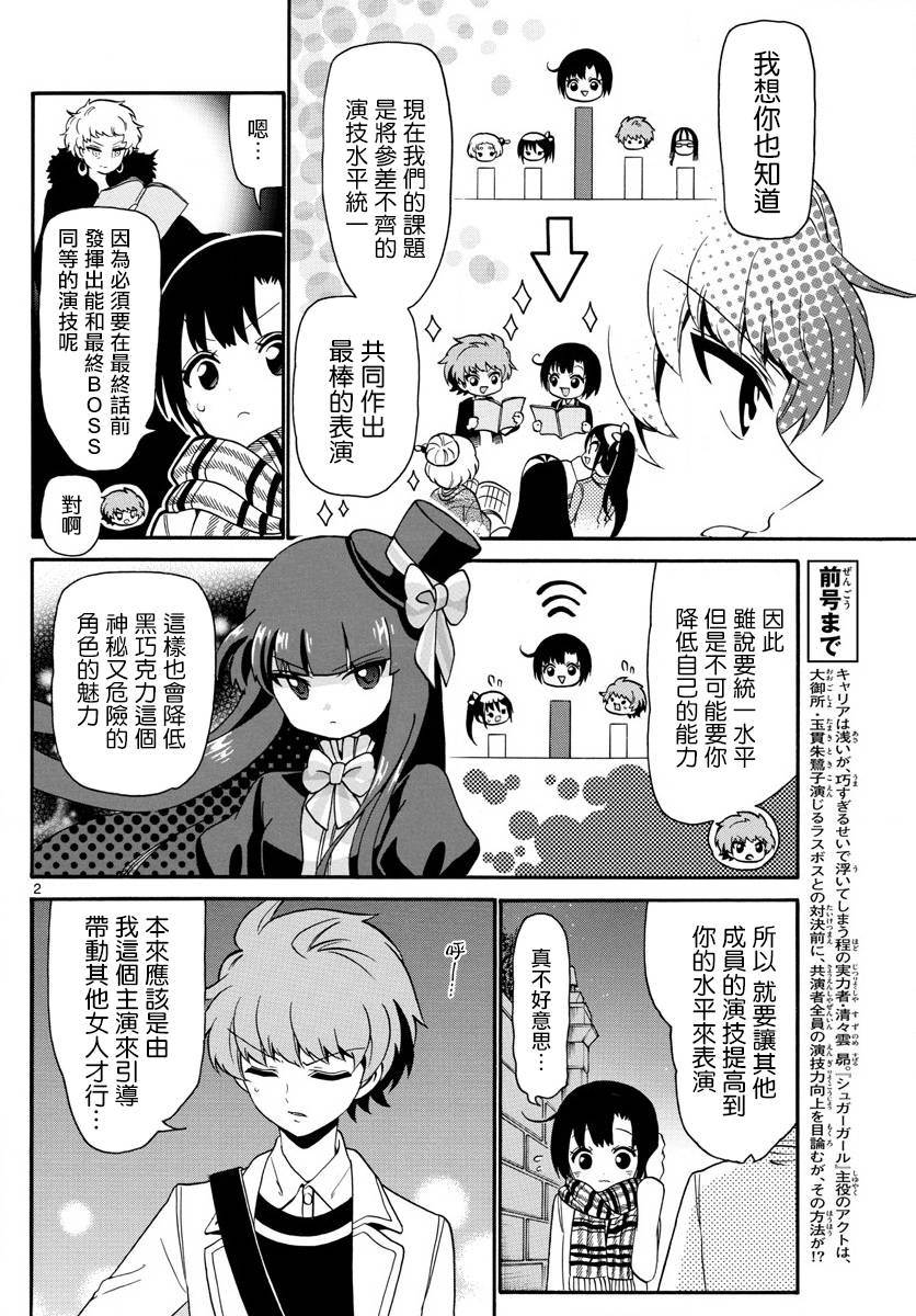 天籁之声的天使韩漫全集-第123话无删减无遮挡章节图片 