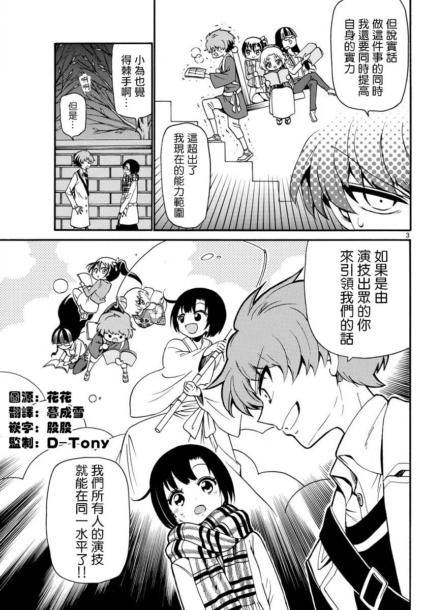 天籁之声的天使韩漫全集-第123话无删减无遮挡章节图片 