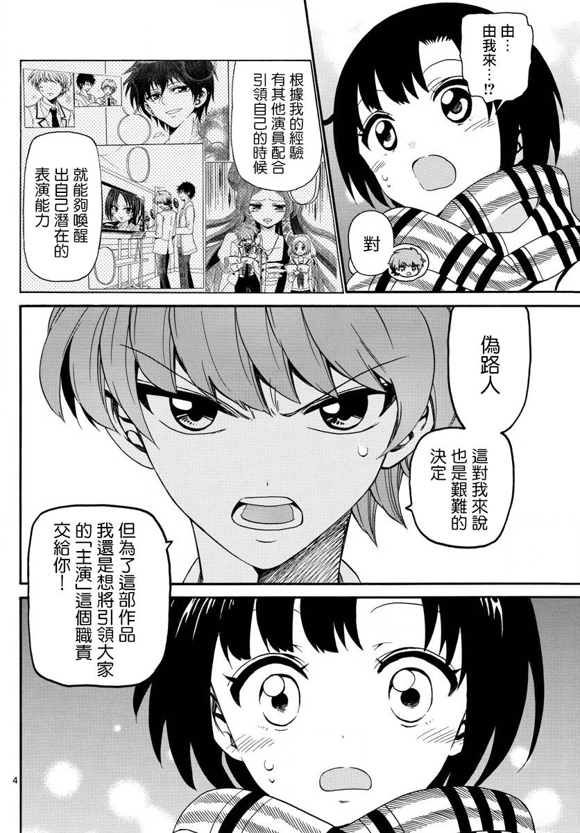 天籁之声的天使韩漫全集-第123话无删减无遮挡章节图片 