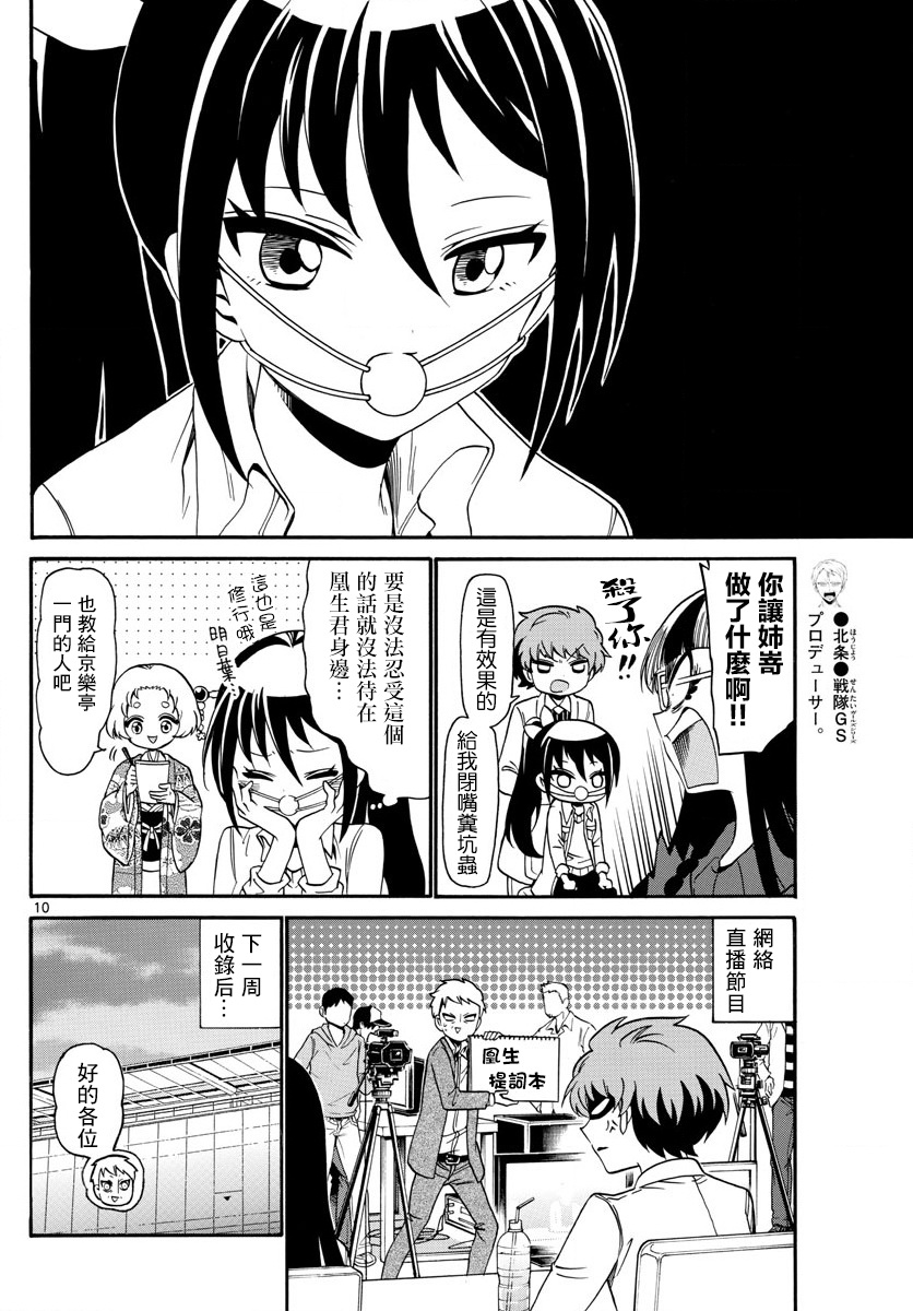 天籁之声的天使韩漫全集-第124话无删减无遮挡章节图片 