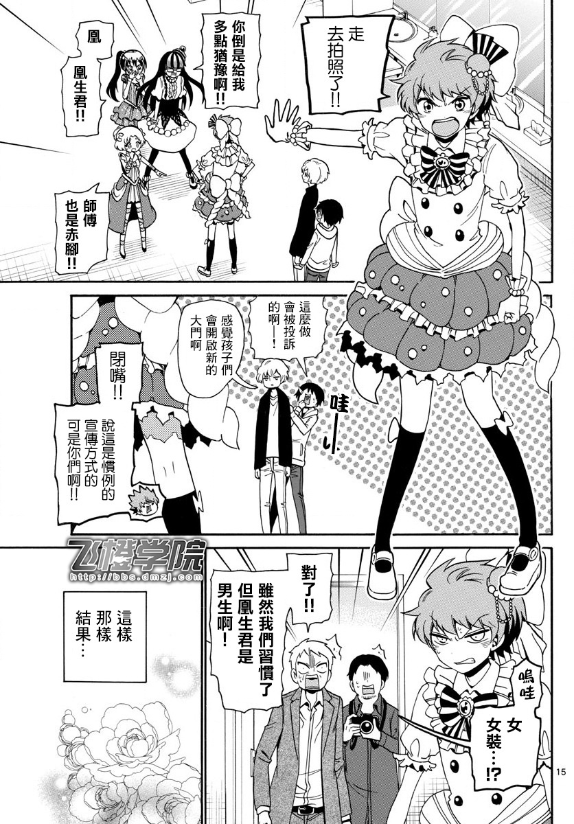 天籁之声的天使韩漫全集-第124话无删减无遮挡章节图片 